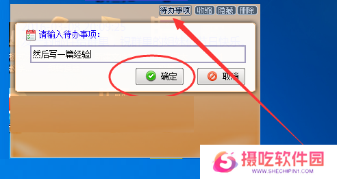 Sticker桌面便签升级版
