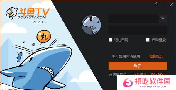 斗鱼直播伴侣电脑版