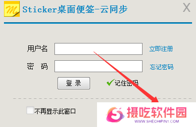 Sticker桌面便签升级版