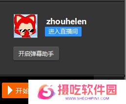斗鱼直播伴侣电脑版