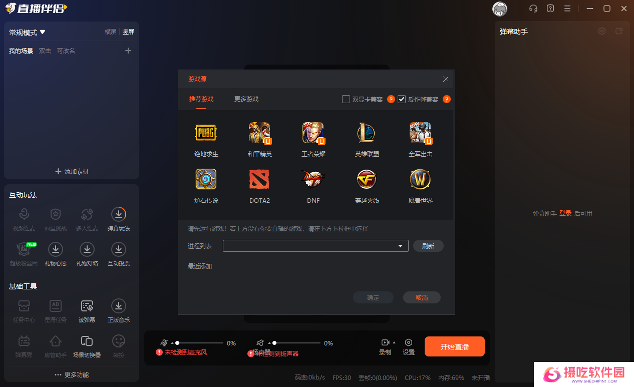 斗鱼直播伴侣电脑版