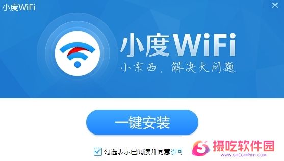 小度WiFi驱动专业版