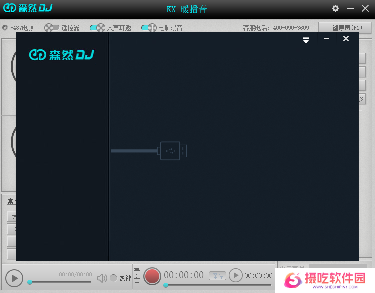 森然DJ声卡驱动最新版