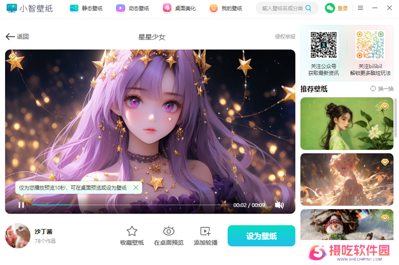 小智壁纸正式版