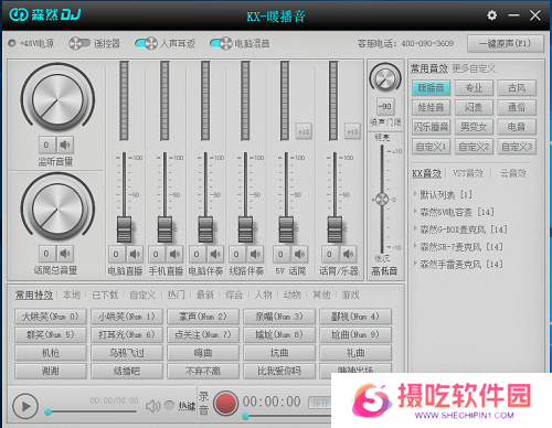 森然DJ声卡驱动最新版