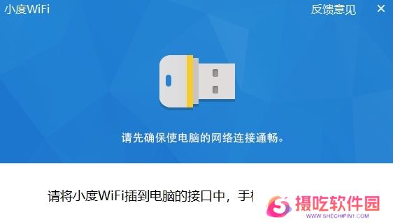 小度WiFi驱动专业版