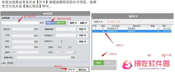 思迅天店零售收银软件专业版