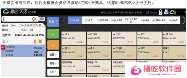 思迅天店零售收银软件专业版
