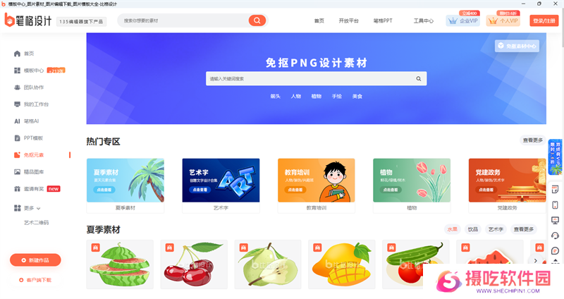 比格设计绿色版
