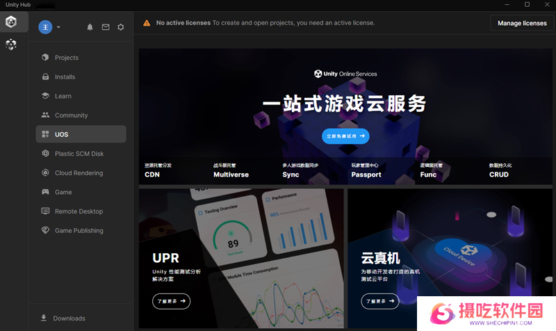 Unity Hub汉语版