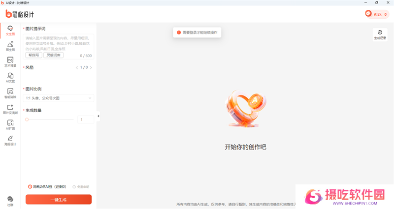 比格设计绿色版