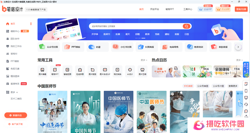 比格设计绿色版