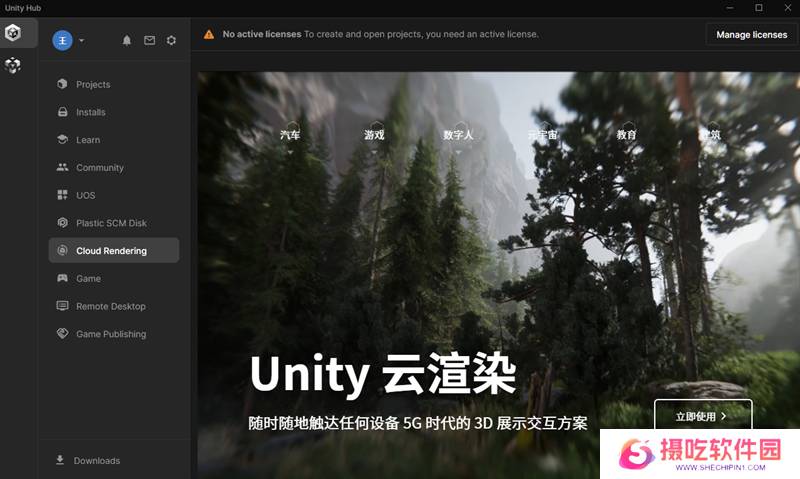 Unity Hub汉语版
