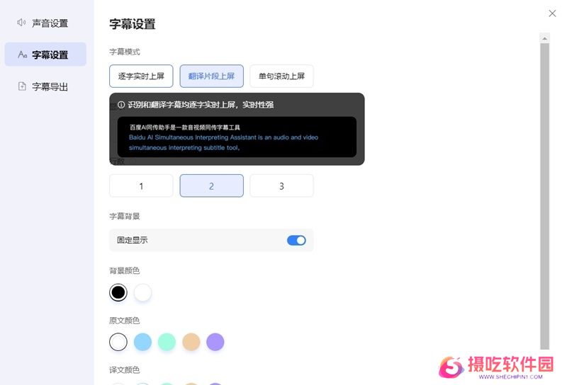 百度AI同传助手桌面版
