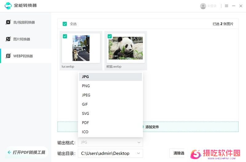 全能转换器官方版