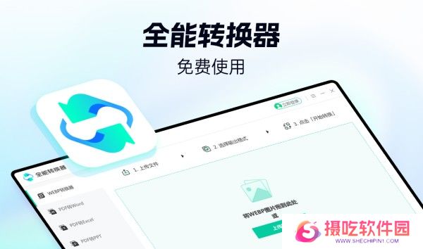 全能转换器官方版