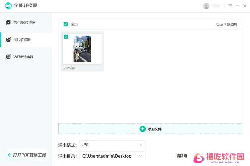 全能转换器官方版