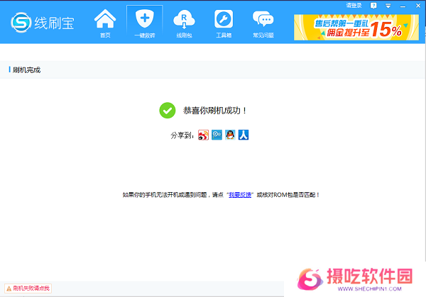线刷宝升级版
