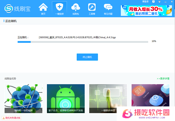 线刷宝升级版