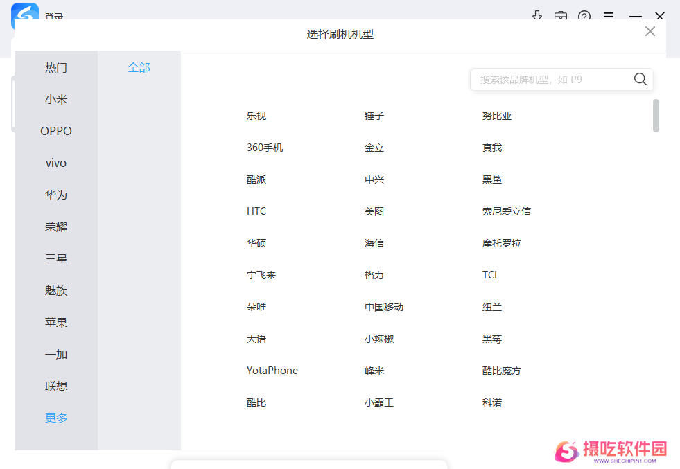线刷宝升级版