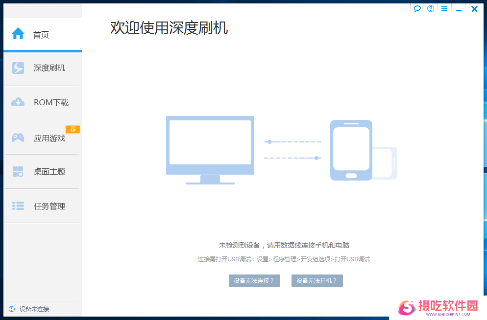 深度刷机标准版
