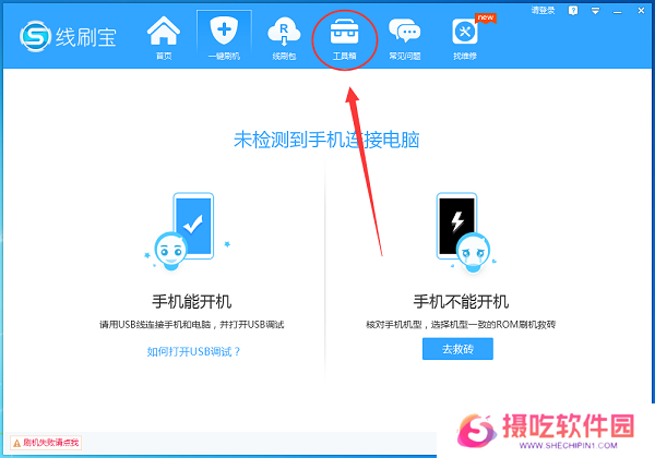 线刷宝升级版