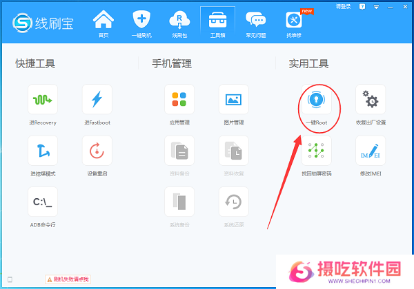 线刷宝升级版