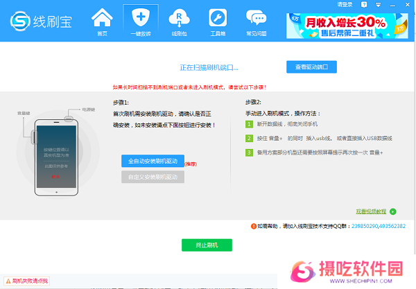 线刷宝升级版