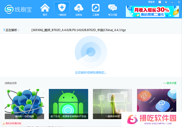 线刷宝升级版