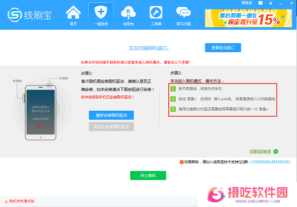 线刷宝升级版