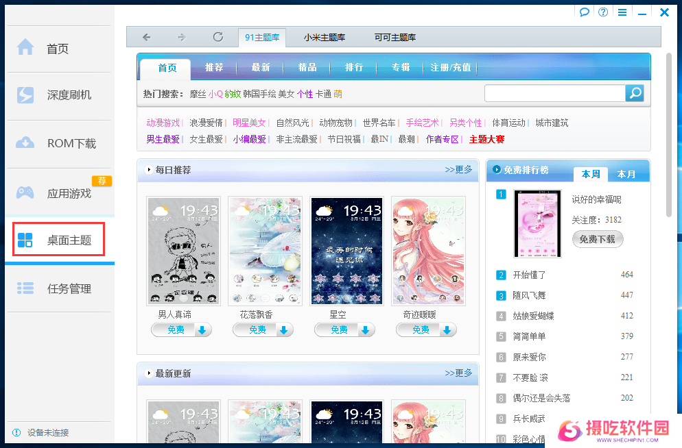 深度刷机标准版