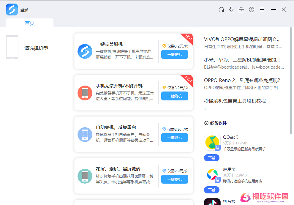 深度刷机标准版