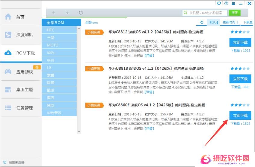 深度刷机标准版