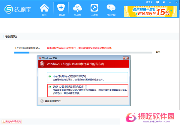 线刷宝升级版