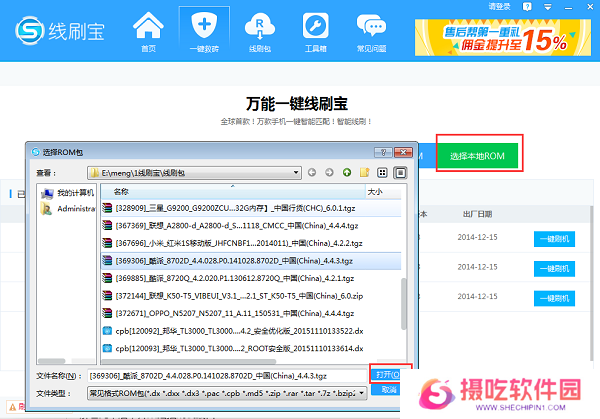 线刷宝升级版