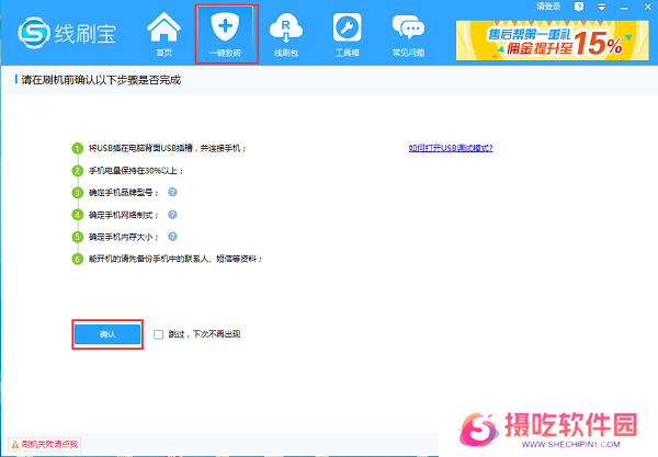 线刷宝升级版