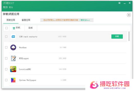 ROOT精灵纯净版