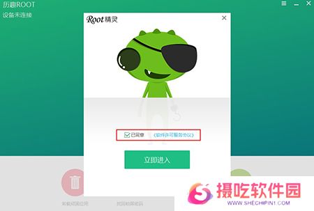 ROOT精灵纯净版