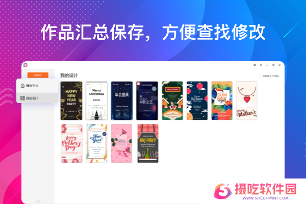 海报设计大师绿色版