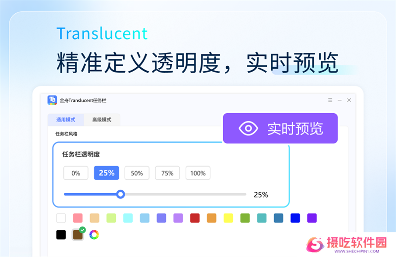 金舟Translucent任务栏桌面版