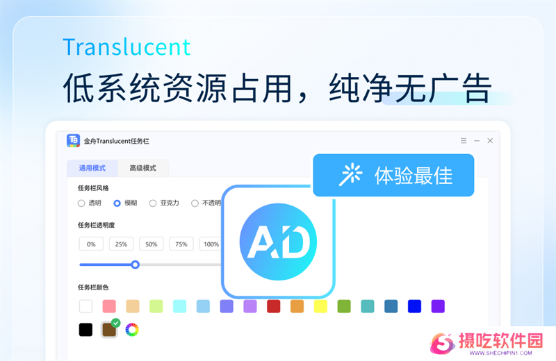 金舟Translucent任务栏桌面版