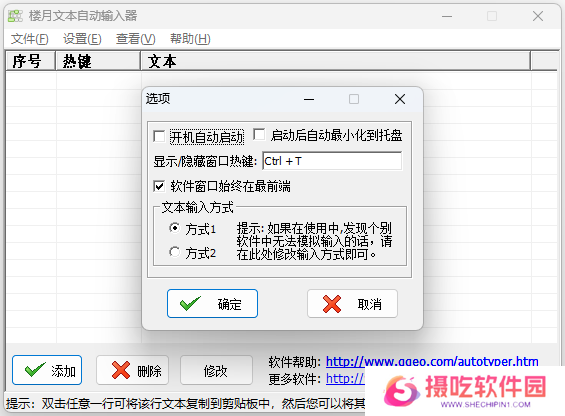 楼月文本自动输入器最新版