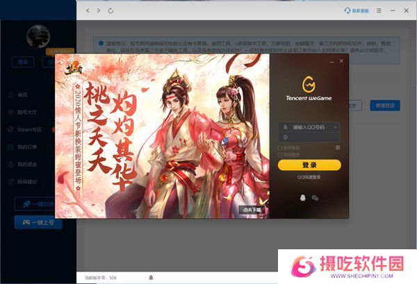 虚贝租号上号器升级版