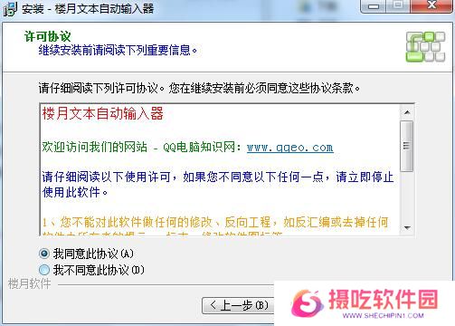 楼月文本自动输入器最新版