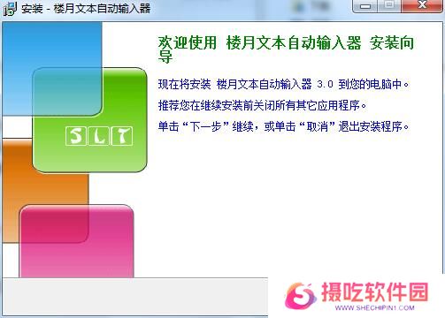 楼月文本自动输入器最新版