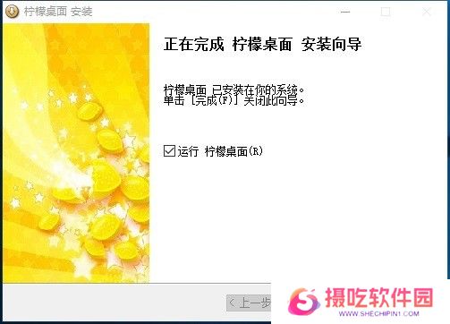柠檬桌面绿色版