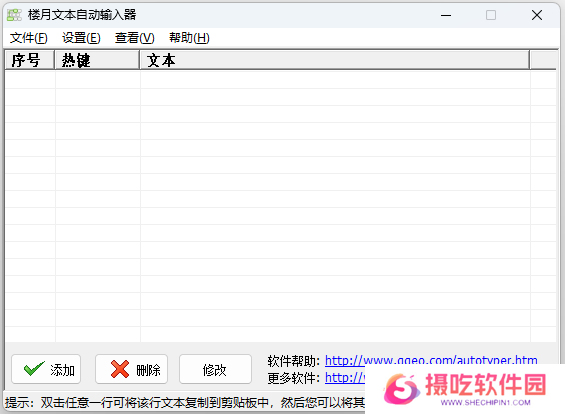 楼月文本自动输入器最新版