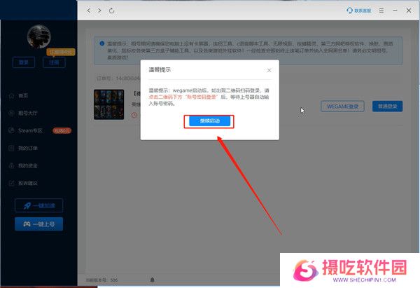 虚贝租号上号器升级版