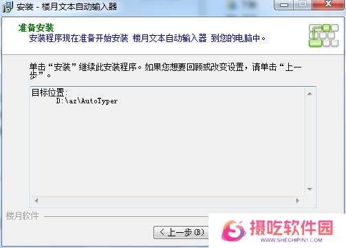 楼月文本自动输入器最新版