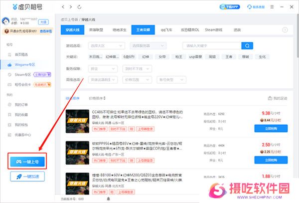 虚贝租号上号器升级版